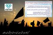 توصیه های بهداشتی اداره کل دامپزشکی استان هرمزگان به زوار و مسافران در حرکت عظیم پیاده روی اربعین حسینی